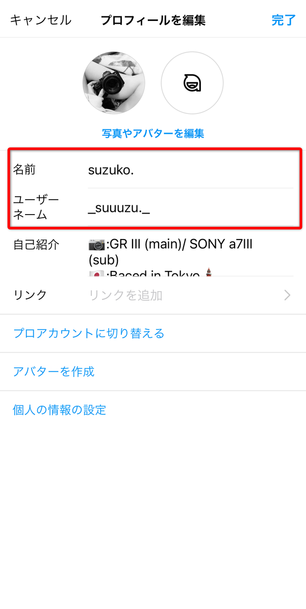 変更したいユーザーネーム、名前を入力して完了を選択
