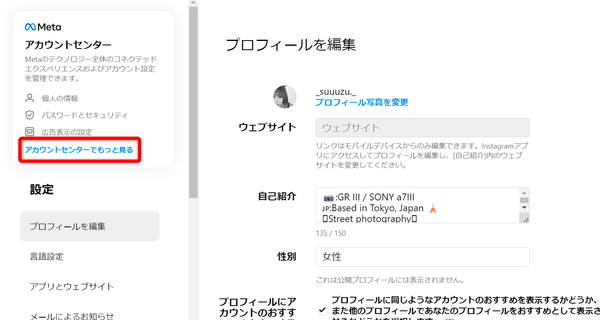 「アカウントセンターでもっと見る」を選択