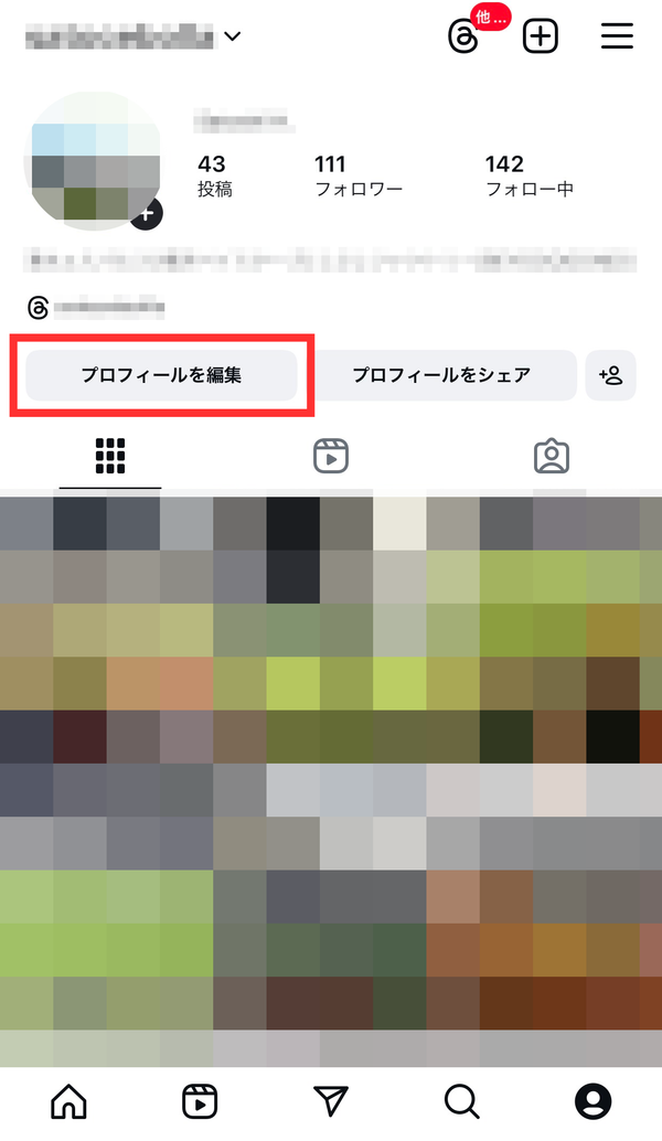「プロフィールを編集」をタップする