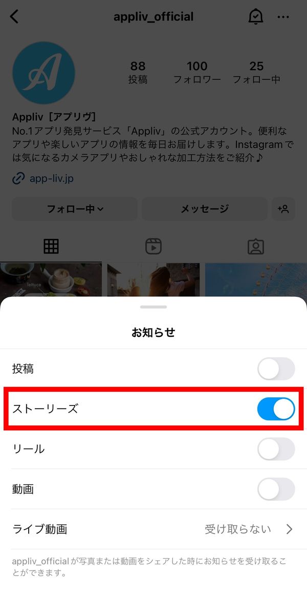 プッシュ通知を受け取りたいコンテンツをオンにする