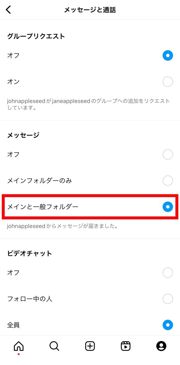 メッセージの項目をオンにする