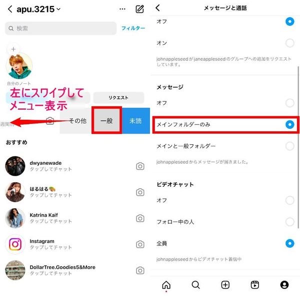 メインフォルダーのDM通知だけを取ることも可能