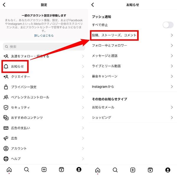 お知らせから「投稿、ストーリーズ、コメント」を選択