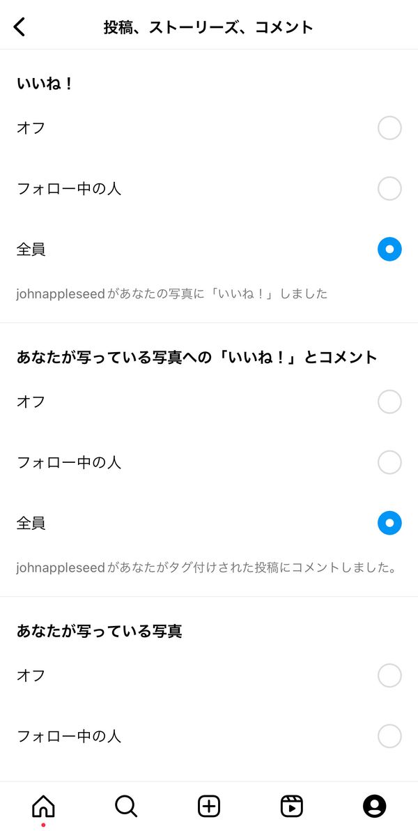 すべてのユーザーからの「いいね」とコメントをオンにする
