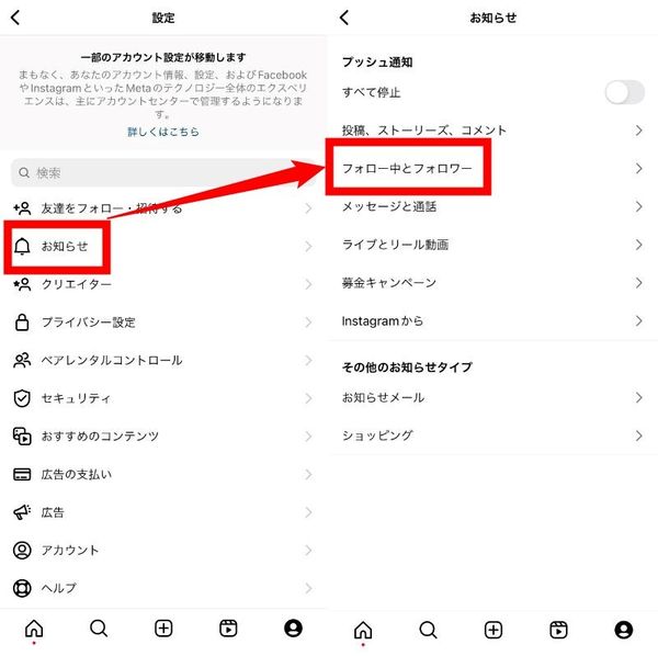 お知らせから「フォロー中とフォロワー」を選択