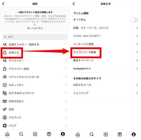 お知らせから「ライブとリール動画」を選択