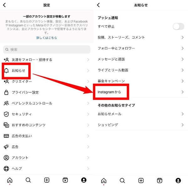 お知らせから「Instagramから」を選択