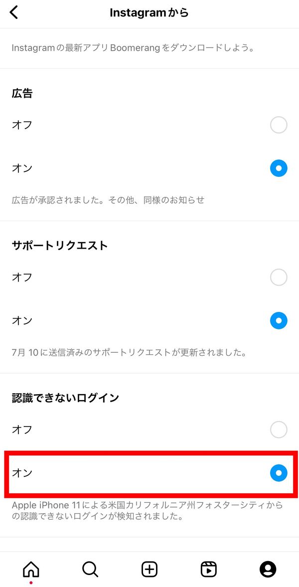 認識できないログインの項目をオンに設定