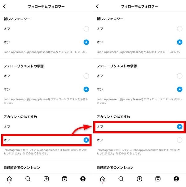 お知らせから「フォロー中とフォロワー」を開く