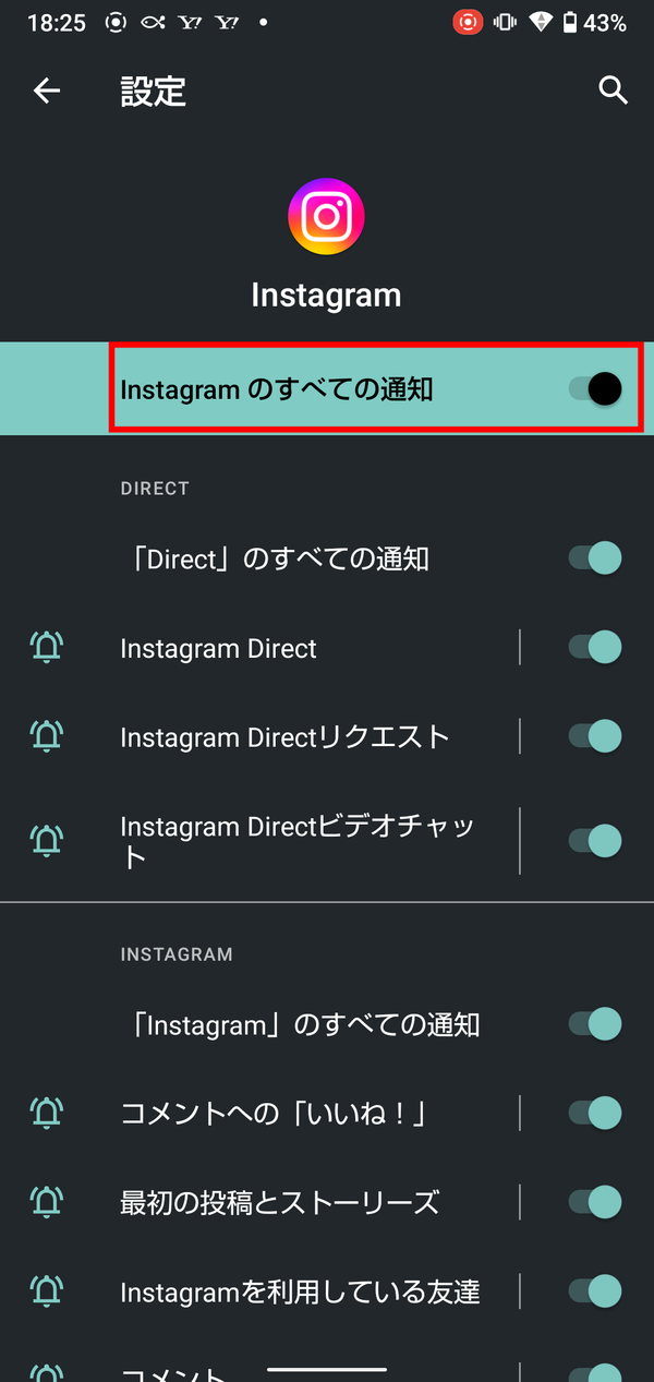 Androidですべての通知を完全にオフにする方法１