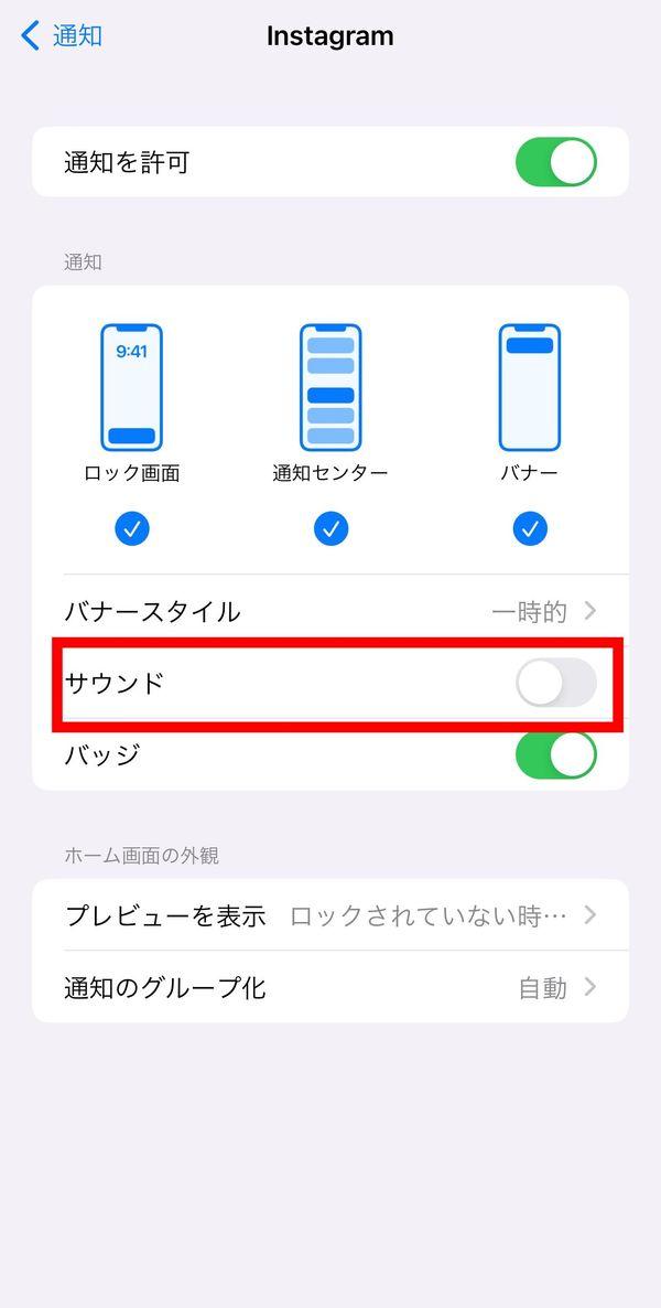 iPhoneでインスタの通知音だけをオフにする方法１