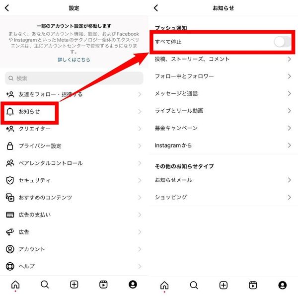 インスタのプッシュ通知設定を確認する