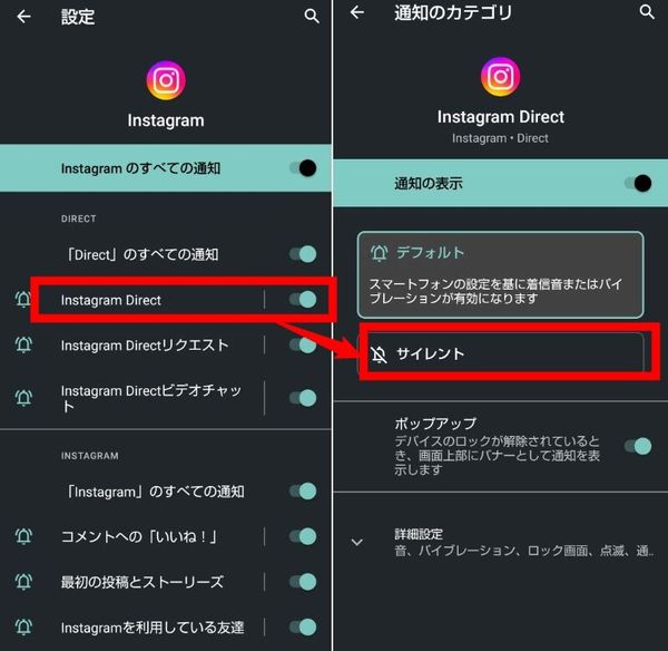 Androidでインスタの通知音だけをオフにする方法１