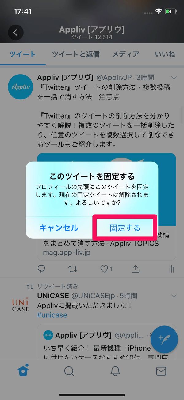 最終確認のポップアップ