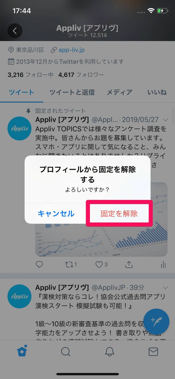 固定を解除を選択