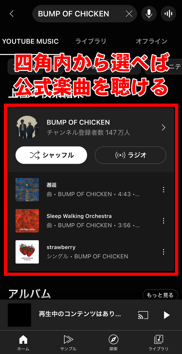 『YouTube Music』での公式楽曲の探し方