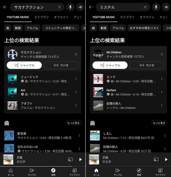『YouTube Music』検索画面