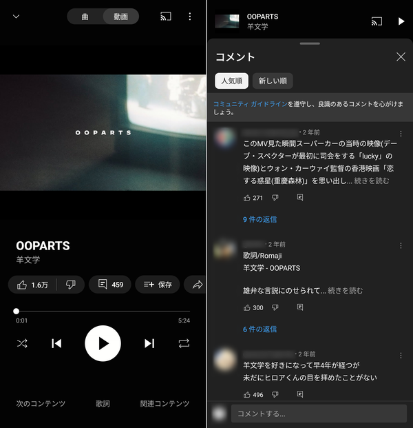 『YouTube Music』のMVやコメント