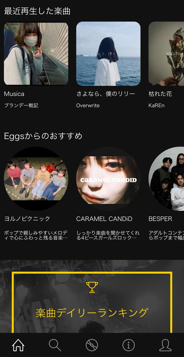 『Eggs』ホーム画面