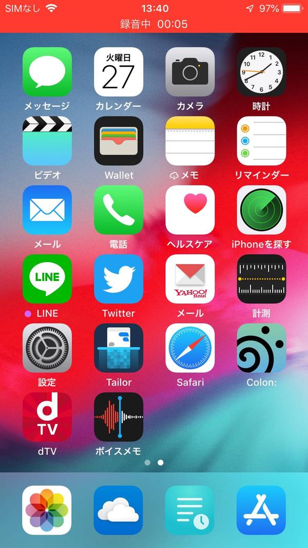 バックグラウンドで録音中