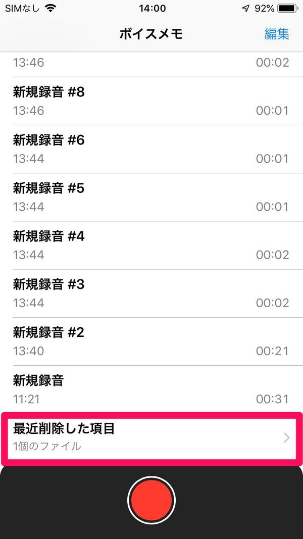 ボイスメモの一番下に「最近削除した項目」がある