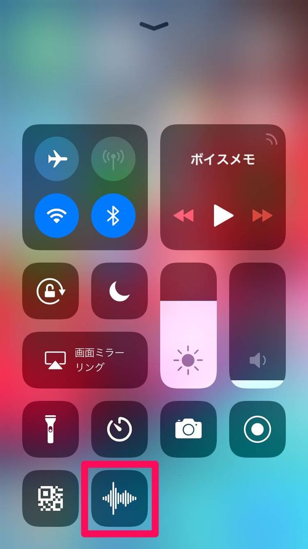 コントロールセンターにボイスメモのボタンが追加される