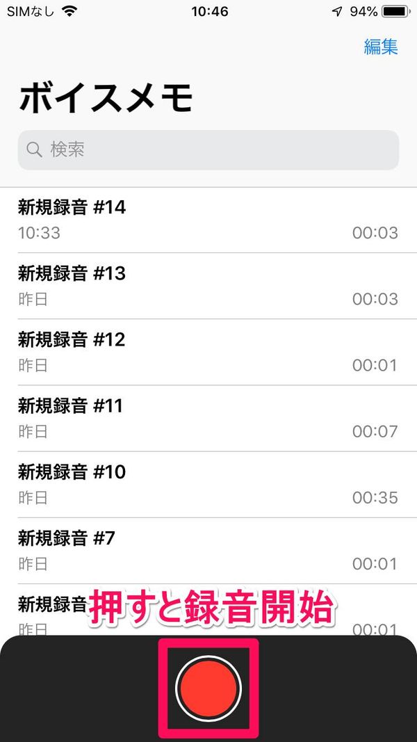 ボイスメモを起動したら赤丸ボタンをタップで録音開始
