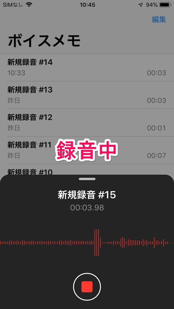 録音中の画面。赤の四角ボタンをタップで録音を停止