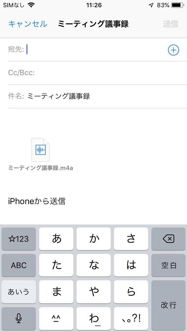 メール編集画面
