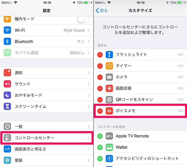 設定メニューからコントロールセンターにボイスメモを設置