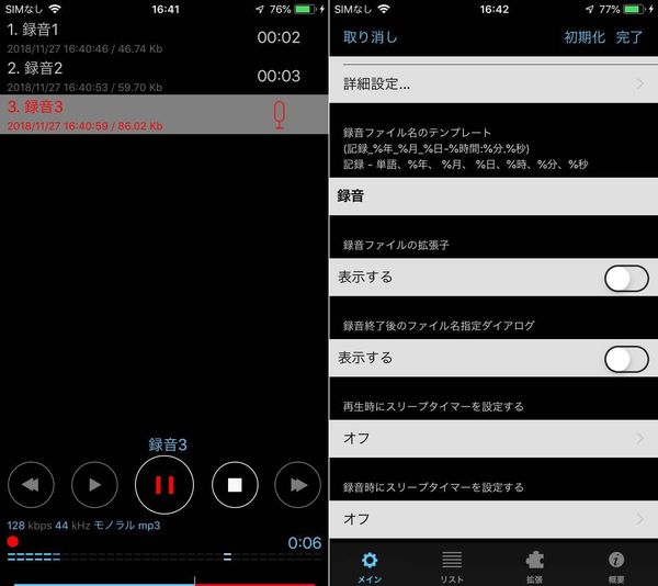 ディクタフォンのアプリ画面