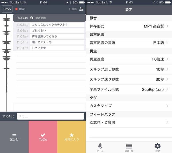 Recoco(レココ) のアプリ画面