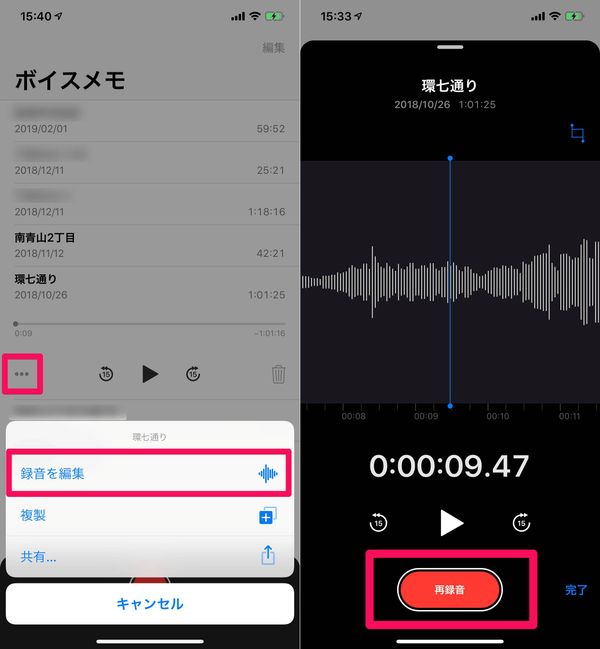 保存済みのファイルで再録音を開始