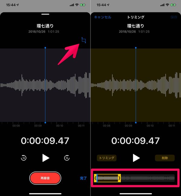 「録音を編集」でトリミングが可能