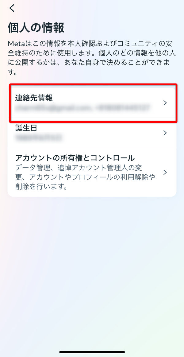 メールアドレスと電話番号