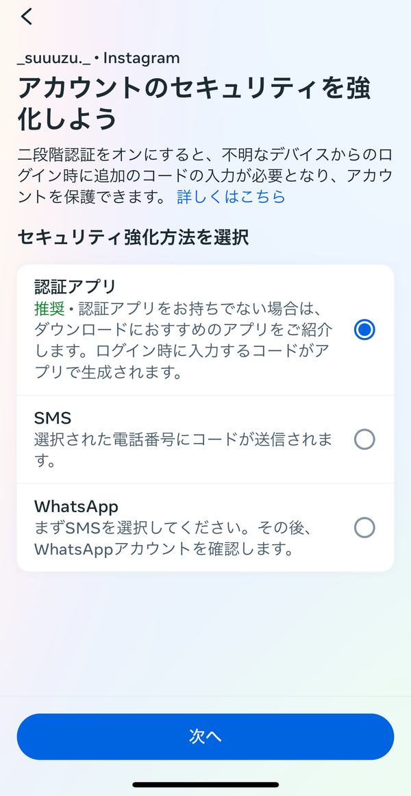 二段階認証