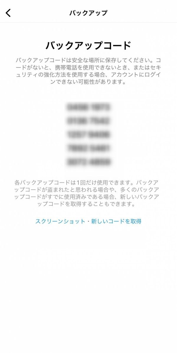 バックアップコード