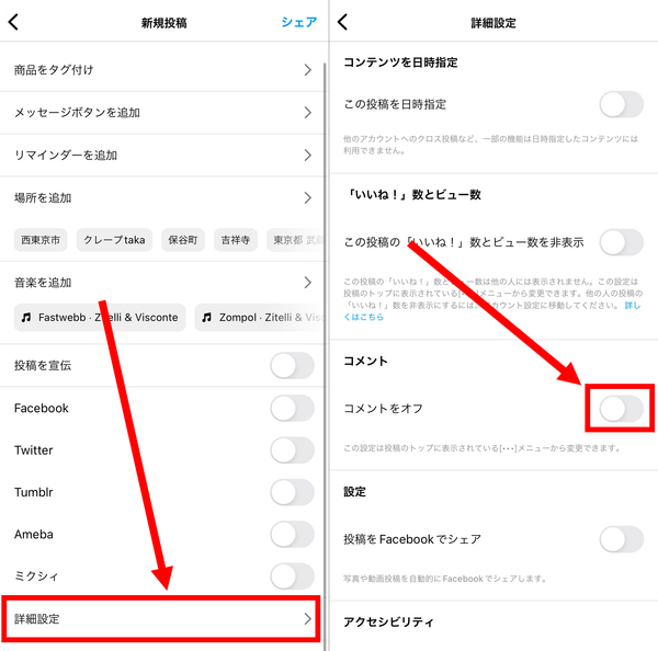 フィードを投稿する際にコメントをオフにする方法