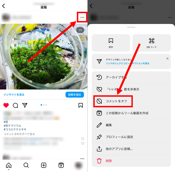 過去のフィード投稿のコメントをオフにする方法