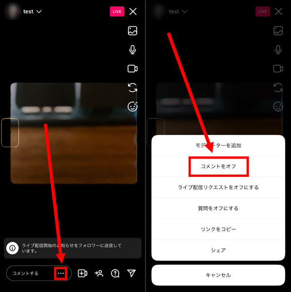 インスタライブのコメントをオフにする方法