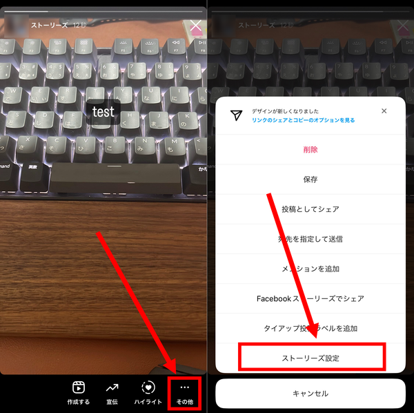 1. 返信をオフにしたいストーリーの[…]をタップし、[ストーリーズ設定]を選択