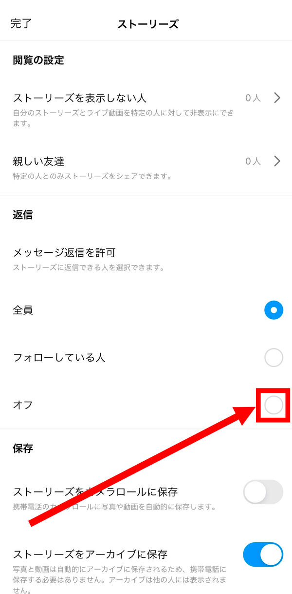 2.[メッセージ返信を許可]にある[オフ]をタップし、[完了]を押せばOK