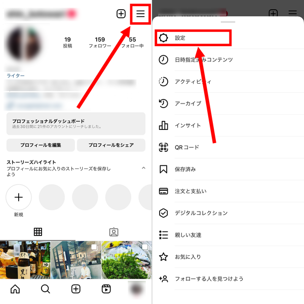 1. プロフィール画面の[≡]をタップし、[設定]を選択