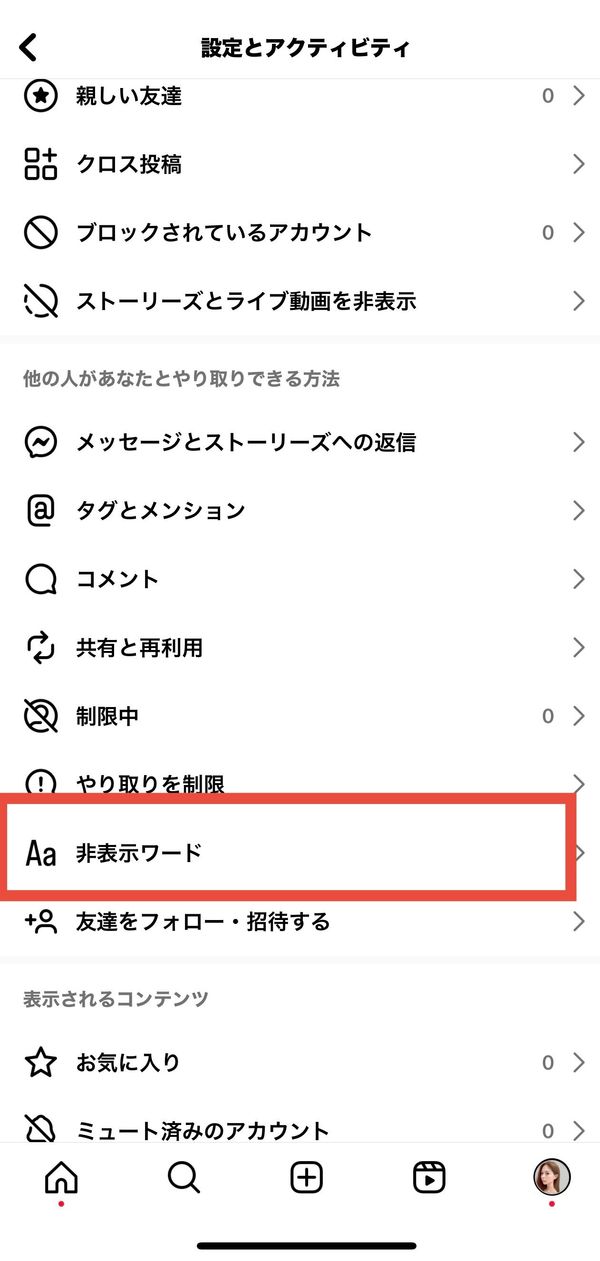 Instagramの設定