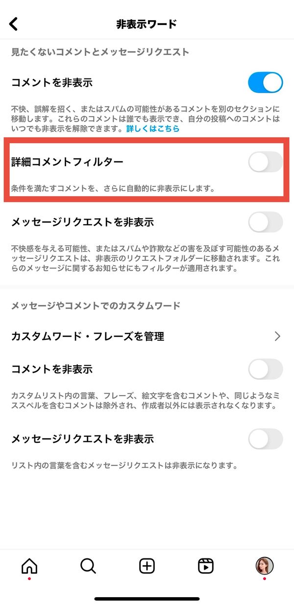 Instagramのコメント設定