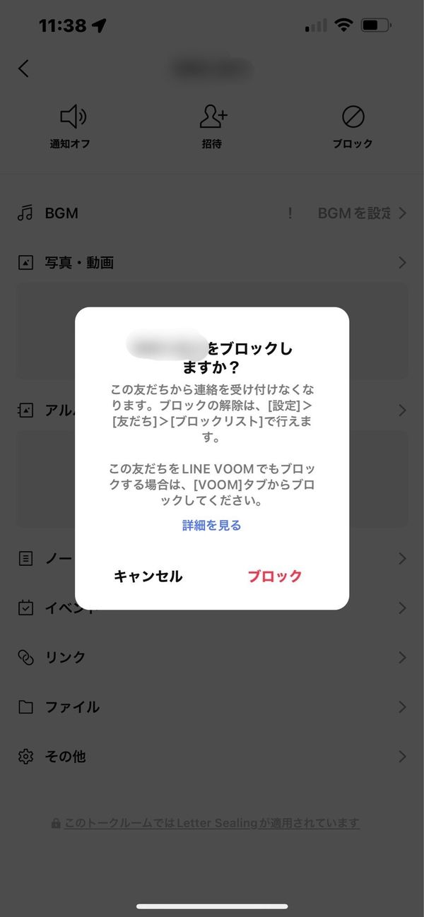 LINEでブロックしたときの画像