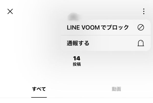 LINE VOOMのブロック