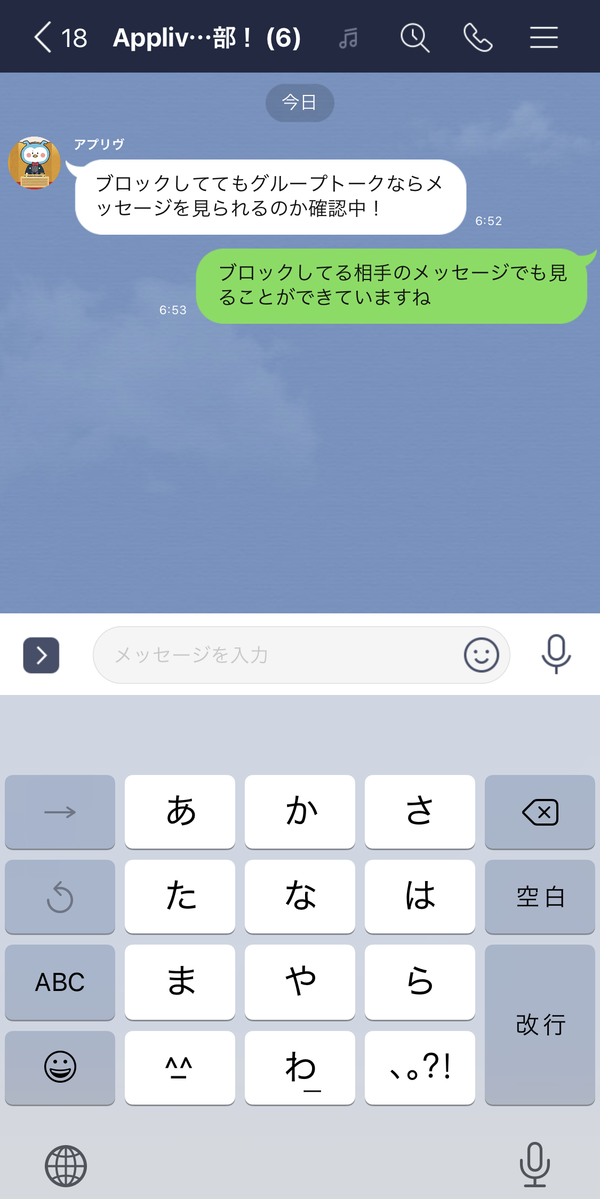 LINE グループトーク画面