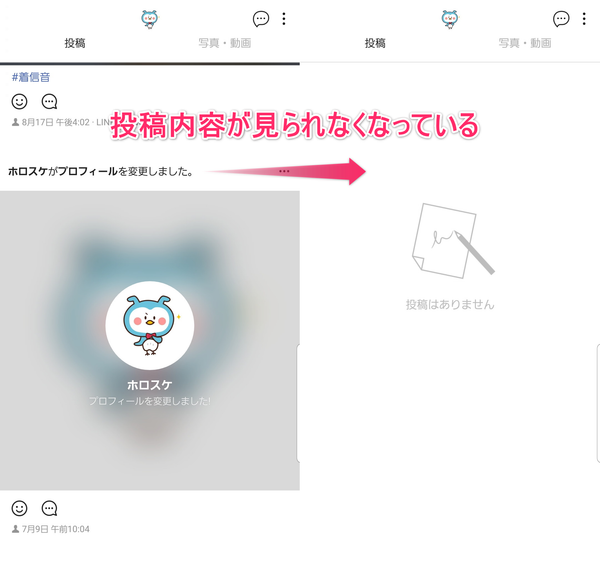 LINE タイムライン画面