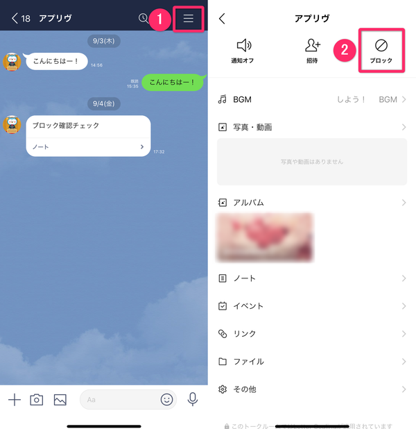 LINE トークの設定画面